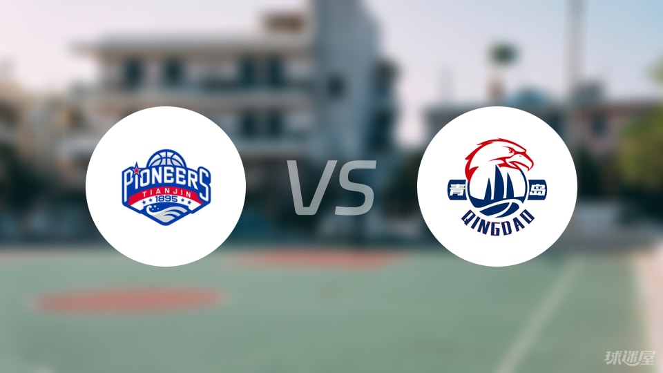天津vs青岛预测分析