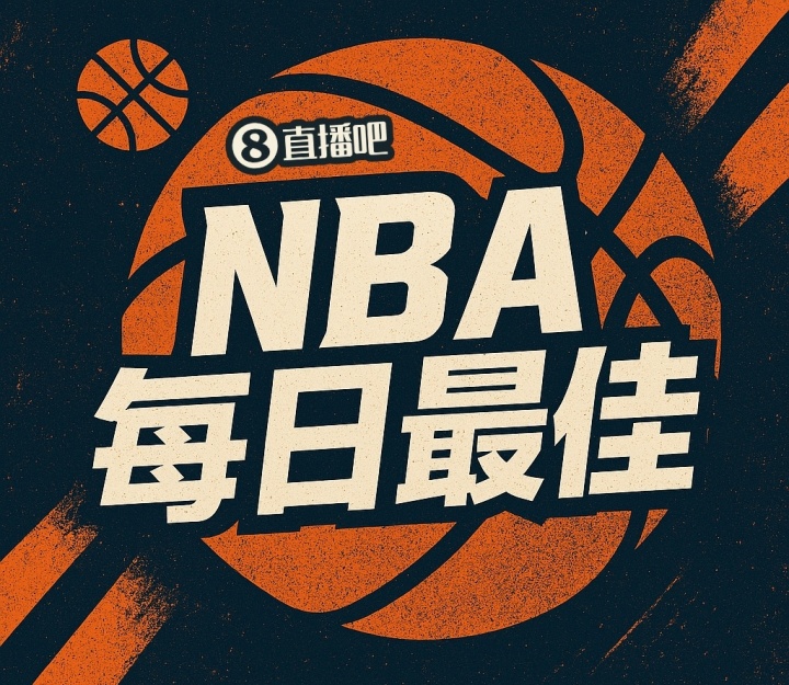 开云体育下载-【直播吧评选】4月9日NBA最佳球员：米切尔
